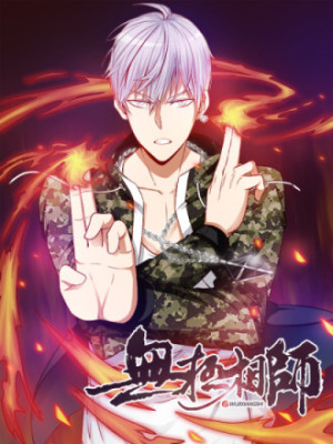 无极相师在线阅读