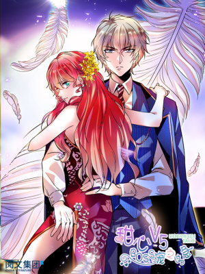 甜心V5：BOSS宠之过急在线阅读