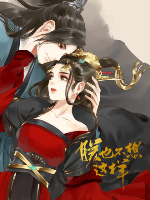朕也不想这样在线阅读