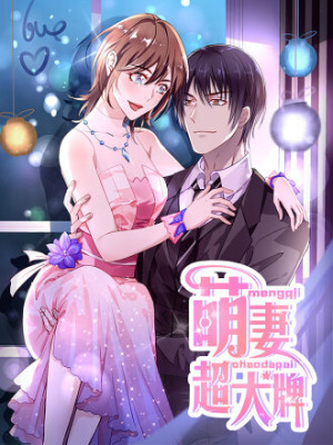 贤妻超大牌在线阅读