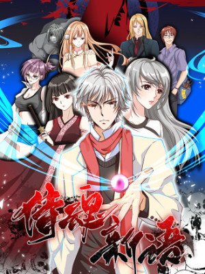 侍魂新语在线阅读