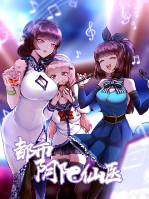 都市阴阳仙医在线阅读