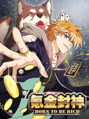 氪金封神在线阅读