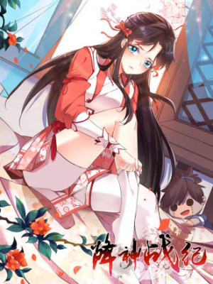 降神战纪在线阅读