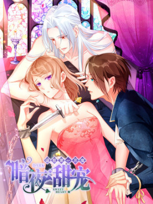 暗夜甜宠：误惹第一恶魔在线阅读