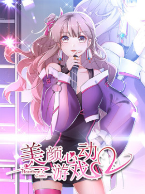 美颜心动游戏在线阅读