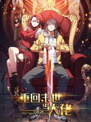 重回末世当大佬在线阅读