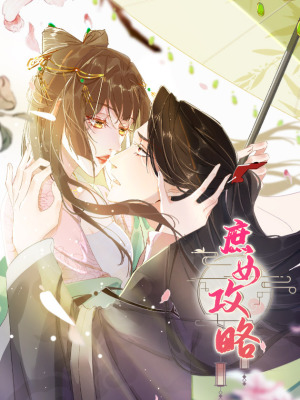 庶女攻略在线阅读