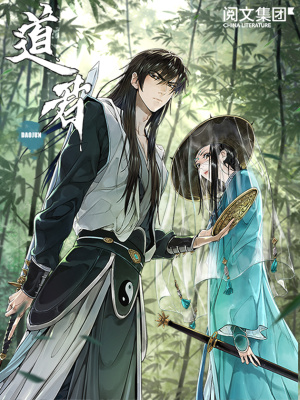 道君在线阅读