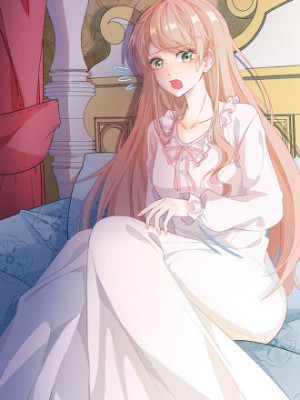 冷血公爵攻略计划在线阅读