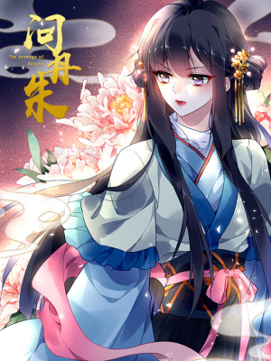 问丹朱在线阅读