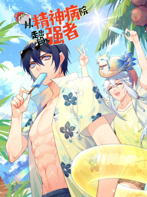 从精神病院走出的强者在线阅读