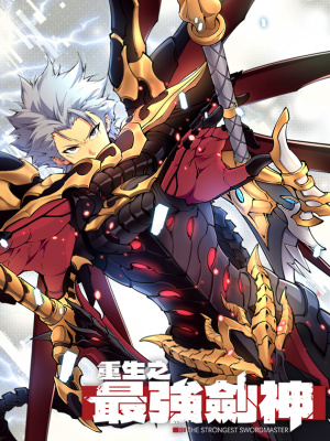 重生之最强剑神在线阅读