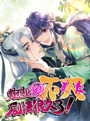 炮灰她不爽剧情很久了在线阅读