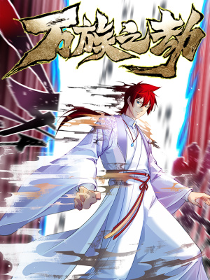 万族之劫在线阅读