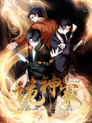 诡神冢在线阅读