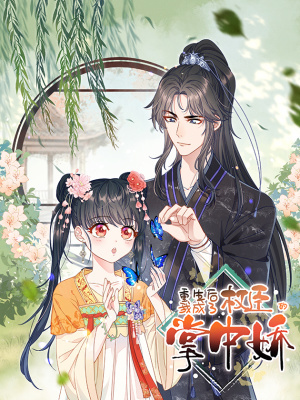 重生后我成了权臣的掌中娇在线阅读