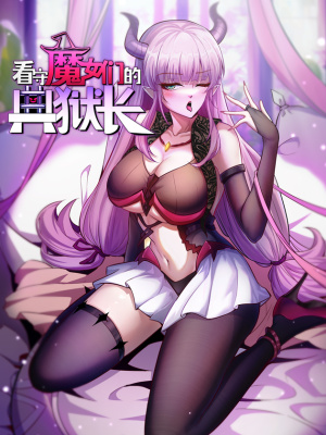 看守魔女们的典狱长在线阅读