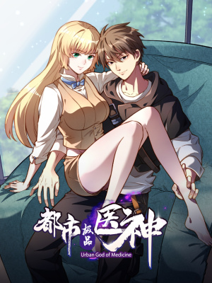 都市极品医神在线阅读