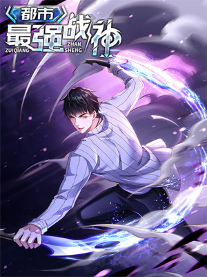 都市最强战神在线阅读