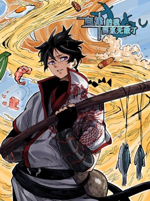 自律的我简直无敌了在线阅读