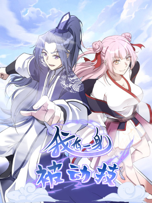 我有一身被动技在线阅读