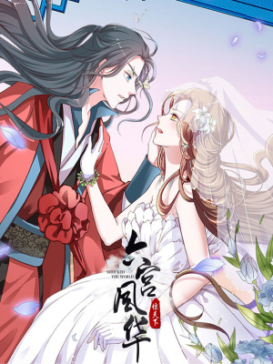 六宫风华在线阅读