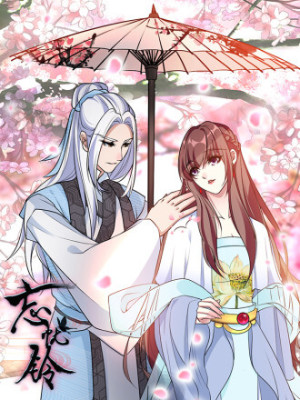 忘忧铃在线阅读