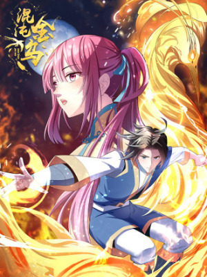 混沌金乌在线阅读