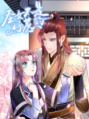 圣女不是好惹的在线阅读