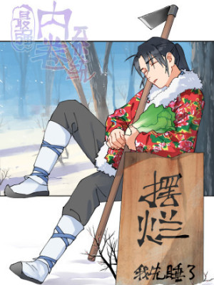 最强内卷系统在线阅读