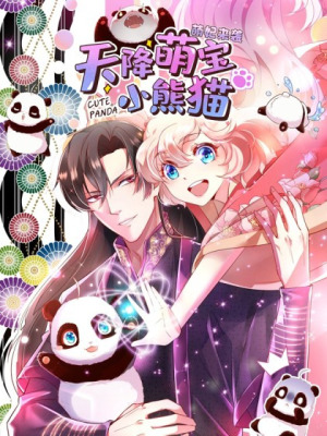 天降萌宝小熊猫：萌妃来袭在线阅读