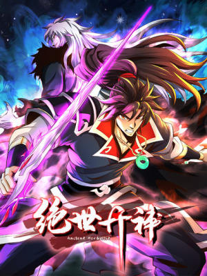 绝世丹神在线阅读