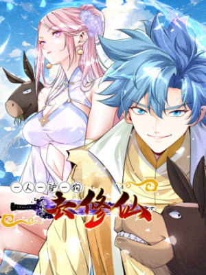 一人一驴一狗去修仙在线阅读