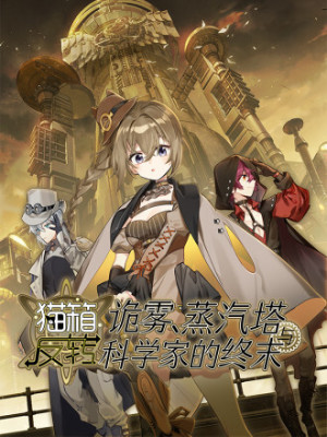 猫箱反转在线阅读