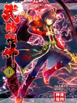 武动乾坤在线阅读