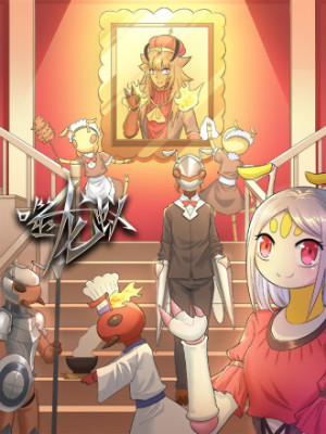 噬龙蚁在线阅读