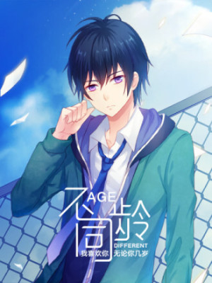 不同龄在线阅读