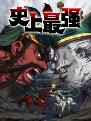 史上最强在线阅读