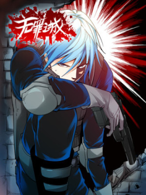 无罪之城在线阅读