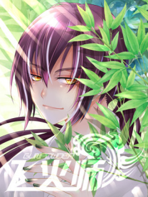 飞火师在线阅读