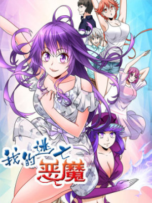 我的逃亡恶魔在线阅读